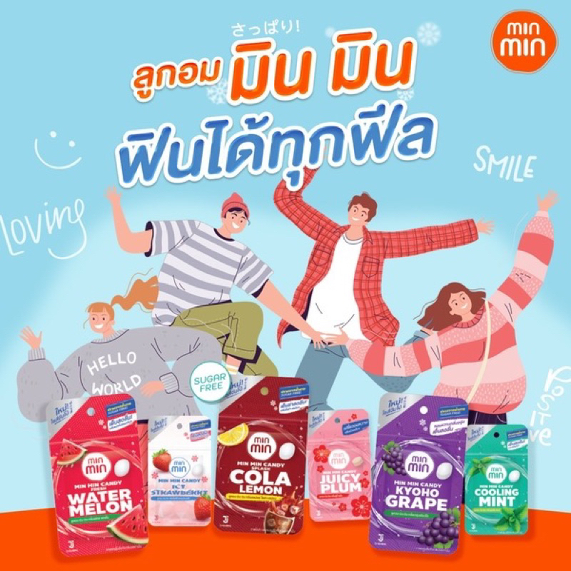 【 Min Min薄荷糖 】蝦皮最低價！薄荷 葡萄 草莓 可樂 檸檬冰茶 Minmin minmin泰國涼糖