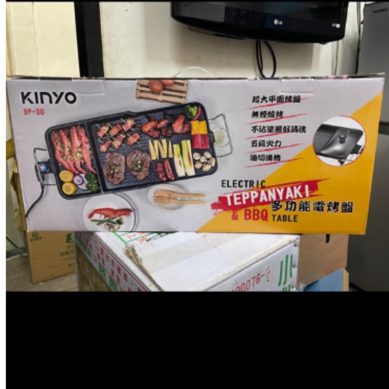 Kinyo BP-30多功能電烤盤 五段火力 三種料理區 中秋烤肉 健康烤肉 無煙燒烤 BBQ 電烤盤 烤肉盤