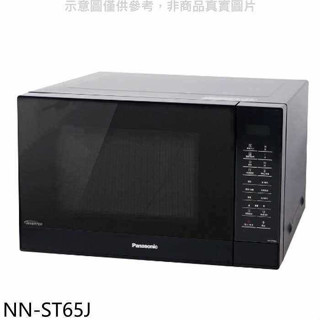 Panasonic 國際牌 【NN-ST65J】32公升微電腦變頻微波爐