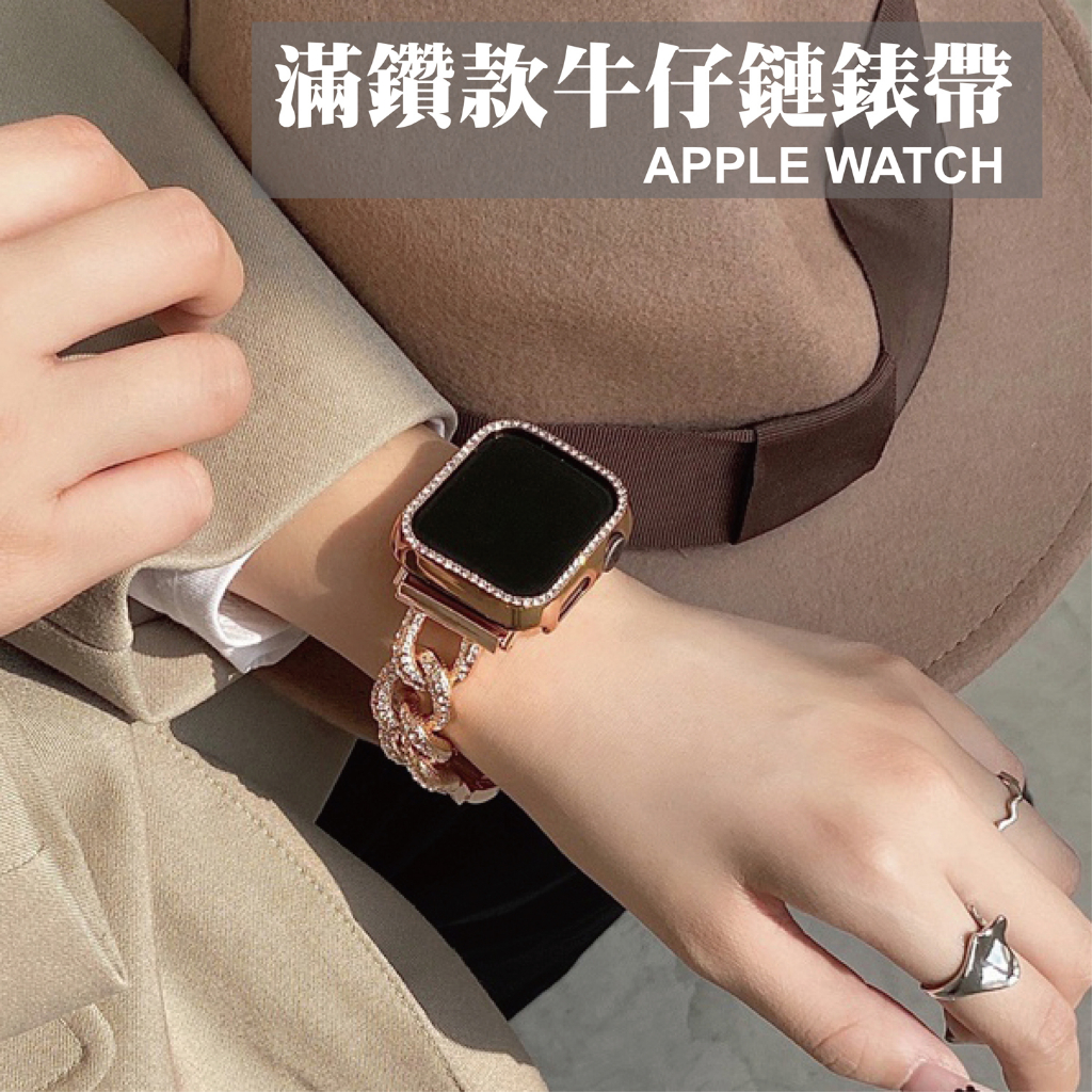 牛仔鏈金屬錶帶 適用 Apple Watch S11 10 9 8 7 SE Ultra 鏤空 鑲鑽 手鍊 奢華 個性