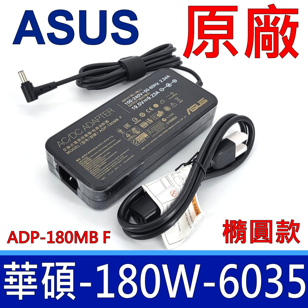 ASUS 華碩 180W ADP-180MB F 原廠變壓器 充電器 電源線 充電線 19.5V 9.23A