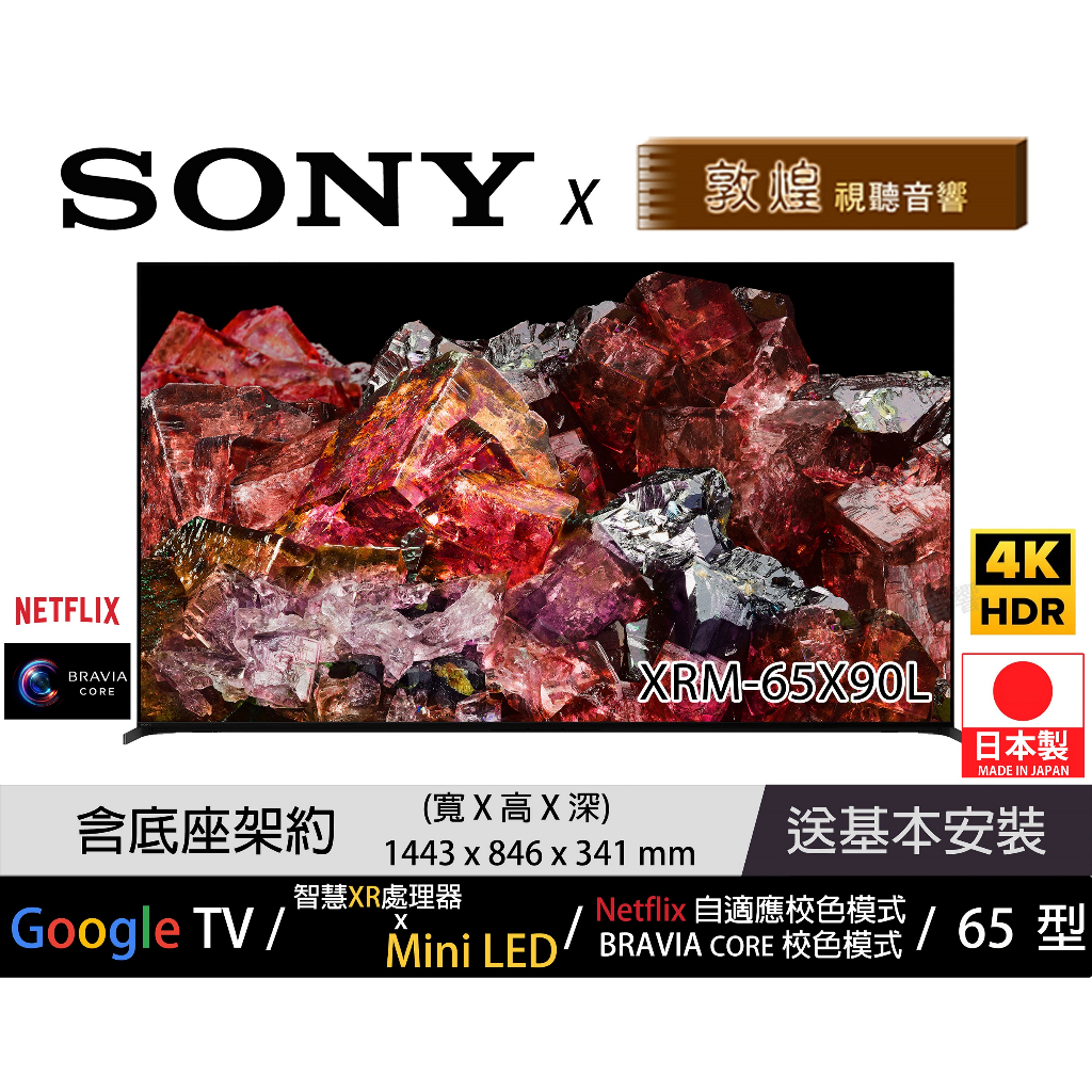 SONY電視 XRM-65X95L 4K電視 日本製  MiniLED 公司貨 免運+折扣+送基本安裝