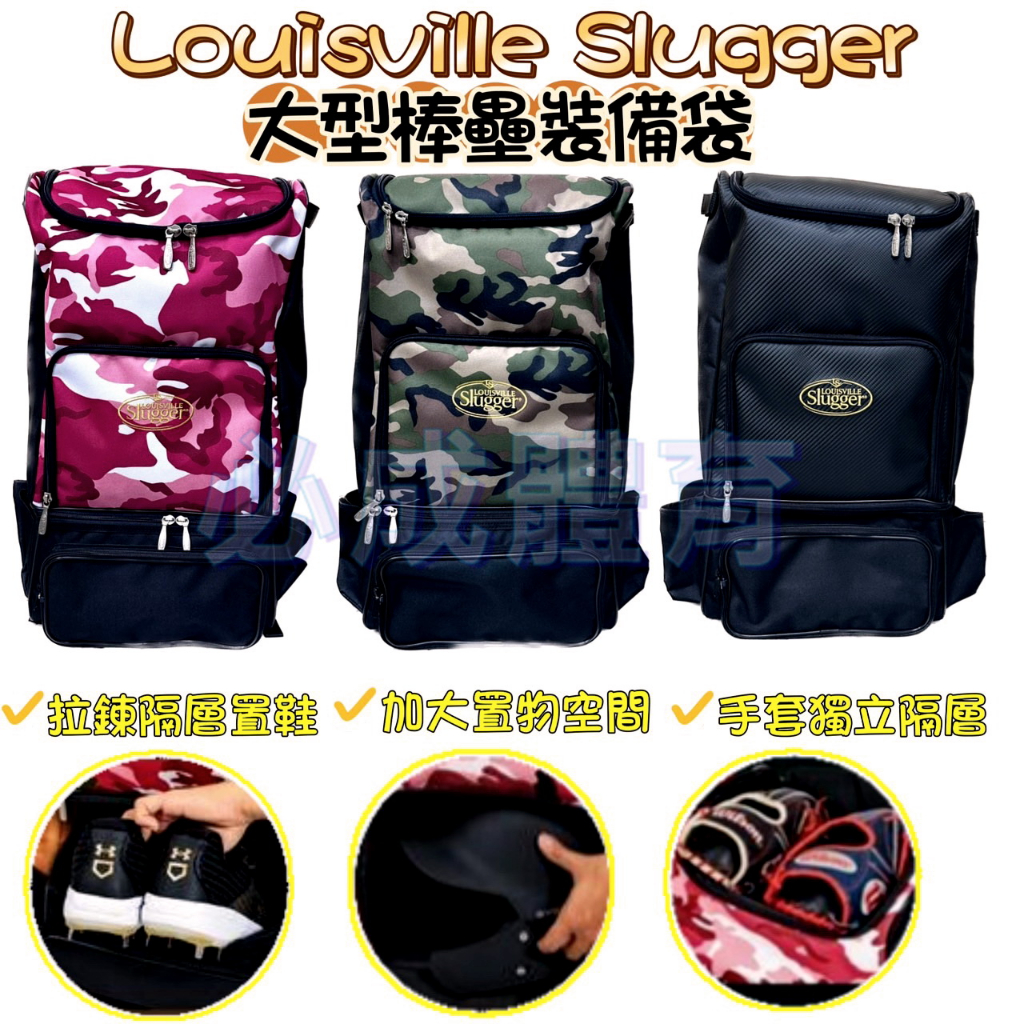 (現貨) LS GAMER BAG VI 系列 大型棒壘背包 大型裝備袋 後背包 運動背包 棒球 壘球 配合核銷