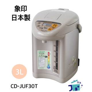 象印-微電腦電動熱水瓶*3公升*(CD-JUF30)／贈H036保溫瓶