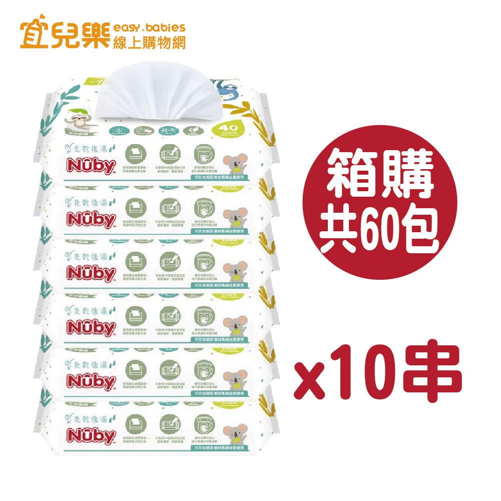 Nuby 濕式衛生紙 40抽 箱購 共60包【宜兒樂】