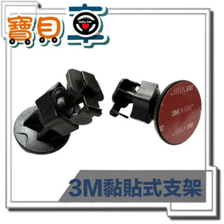 【優惠中】DOD 原廠 3M黏貼式支架 3T02 T型 行車紀錄器 支架