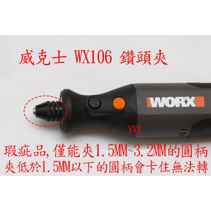 瑕疵品 WORK WX106 威克士 三爪 鑽頭夾 電磨軟軸 小電鑽 夾頭 迷你 三爪鑽 夾頭 電鑽頭