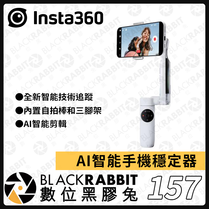 【Insta360 Flow AI智能手機穩定器 標準套裝】手持雲台 手持穩定器 三軸穩定器 防抖動 攝影 無線 數位黑