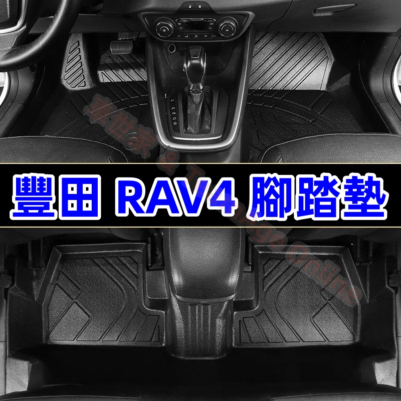 豐田RAV4腳踏墊TPE防滑墊5D立體踏墊 13-22款4/5/5.5代RAV4腳踏墊環保耐磨絲圈腳墊後備箱墊專用全包圍
