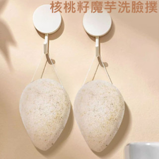 臺中出貨 核桃籽魔芋洗臉撲 洗臉撲 洗臉專用 抑菌洗臉撲 天然海綿 魔芋洗臉撲 洗臉神器 核桃籽海綿 去黑頭清潔 蒟蒻