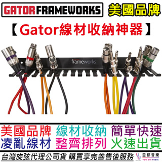 美國 Gator Frameworks Cable HANGER 線材收納神器 壁掛式 集線器 導線收納