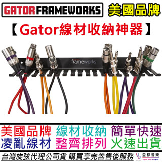 美國 gator frameworks cable hanger 線材收納神器 壁掛式 集線器 導線收納