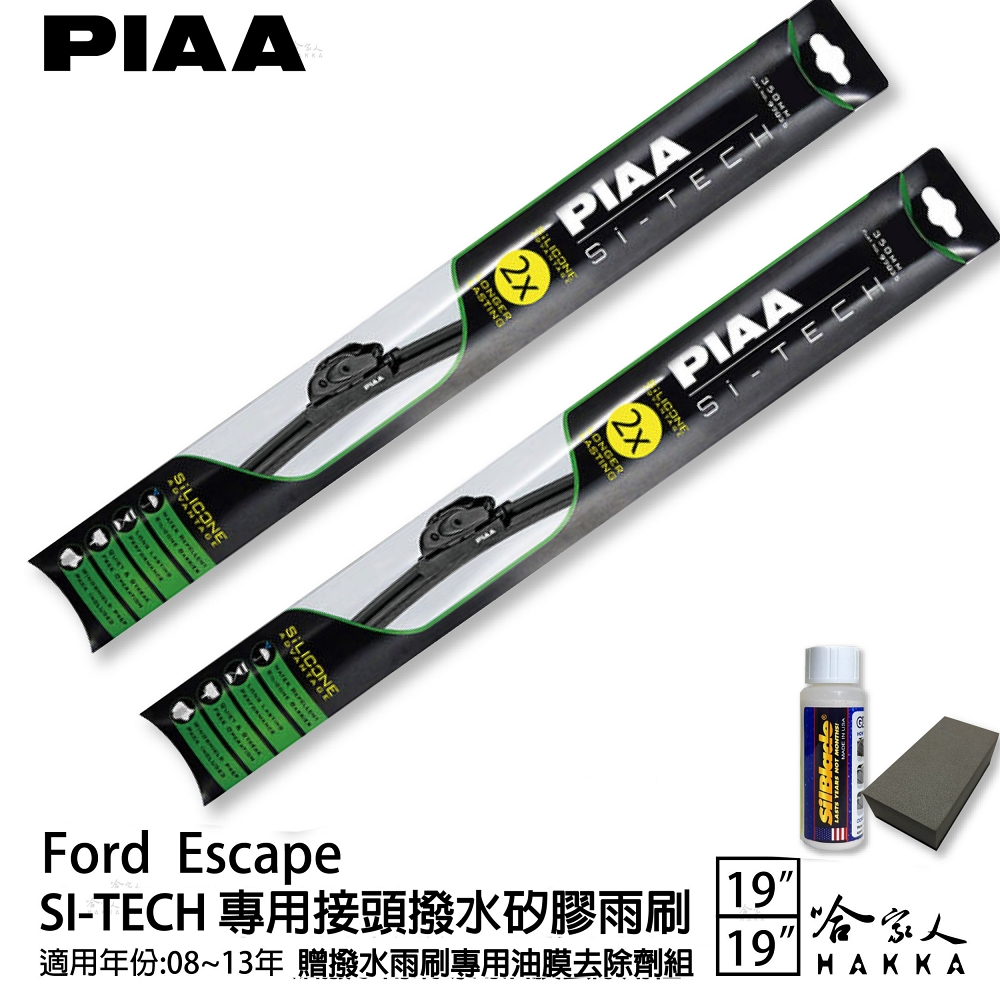 PIAA FORD ESCAPE 日本矽膠撥水雨刷 19 + 19免運 贈油膜去除劑 08～13年 哈家人