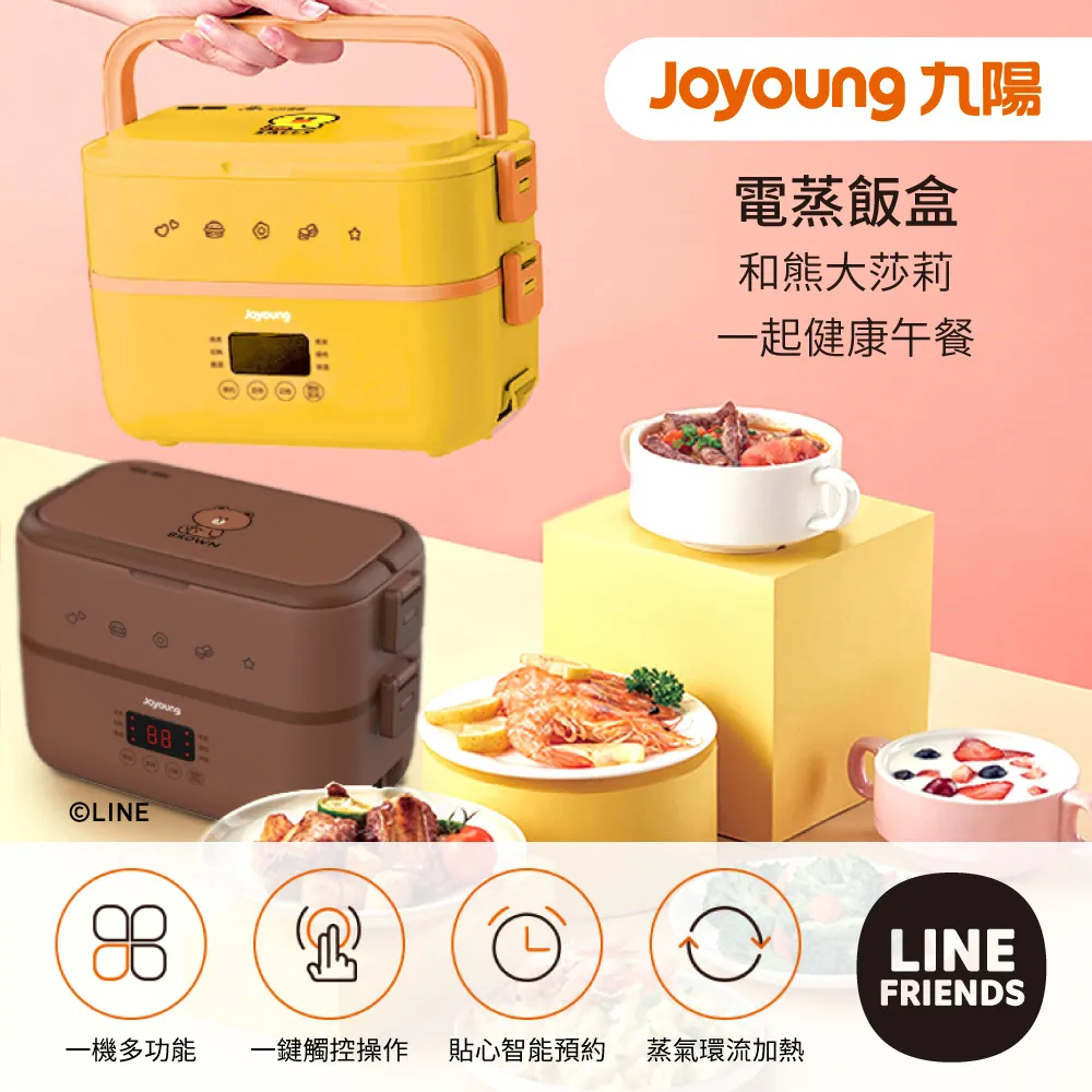 【Joyoung九陽】電蒸飯盒(F15H-F05M)｜全新 台灣公司貨 熊大  電熱飯盒 304不鏽鋼 便當盒