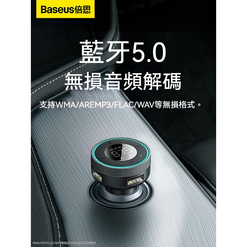 BASEUS/倍思 能量柱pro 3孔車載MP3播放器 PD+USB 30W快充 藍芽5.0接收器 撥放器 充電器 車用