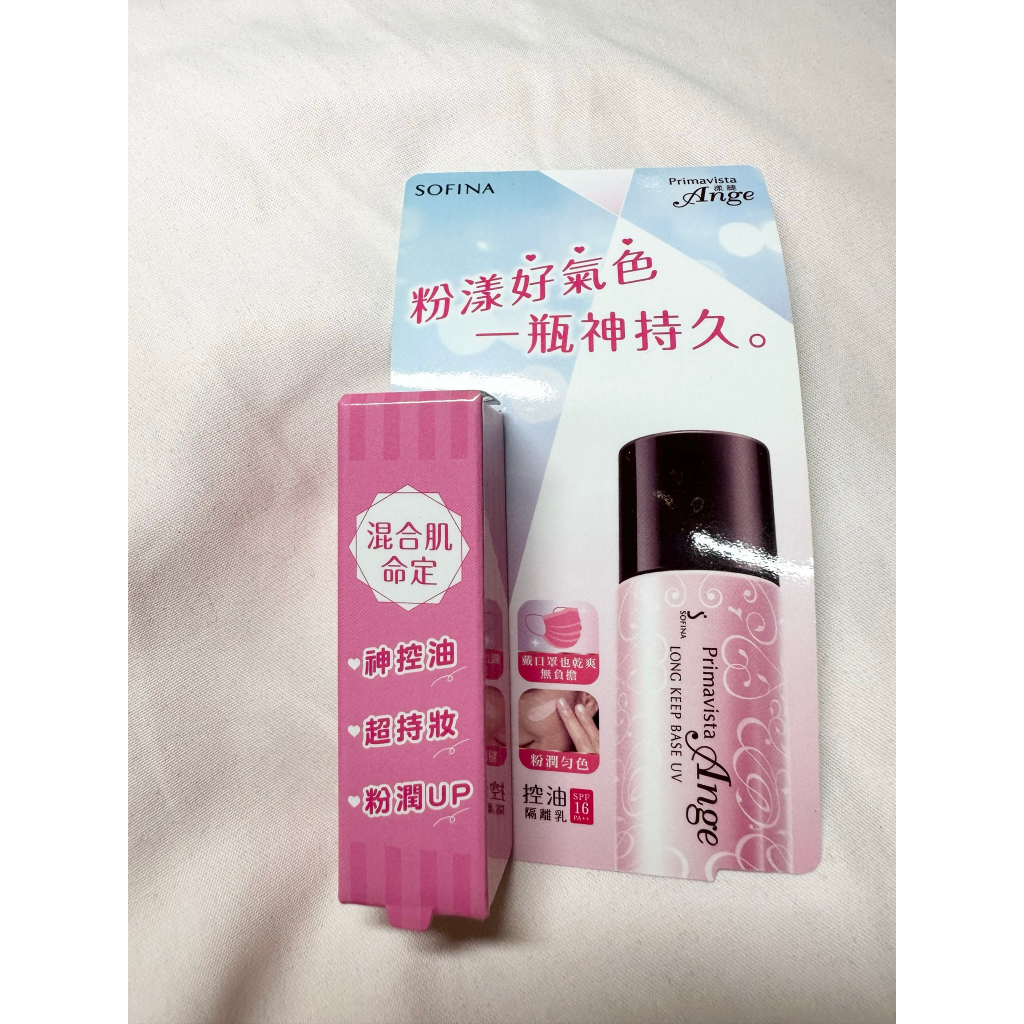 Sofina蘇菲娜Primavista Ange漾緁控油瓷效妝前隔離乳 &lt;進化版&gt; 5ml