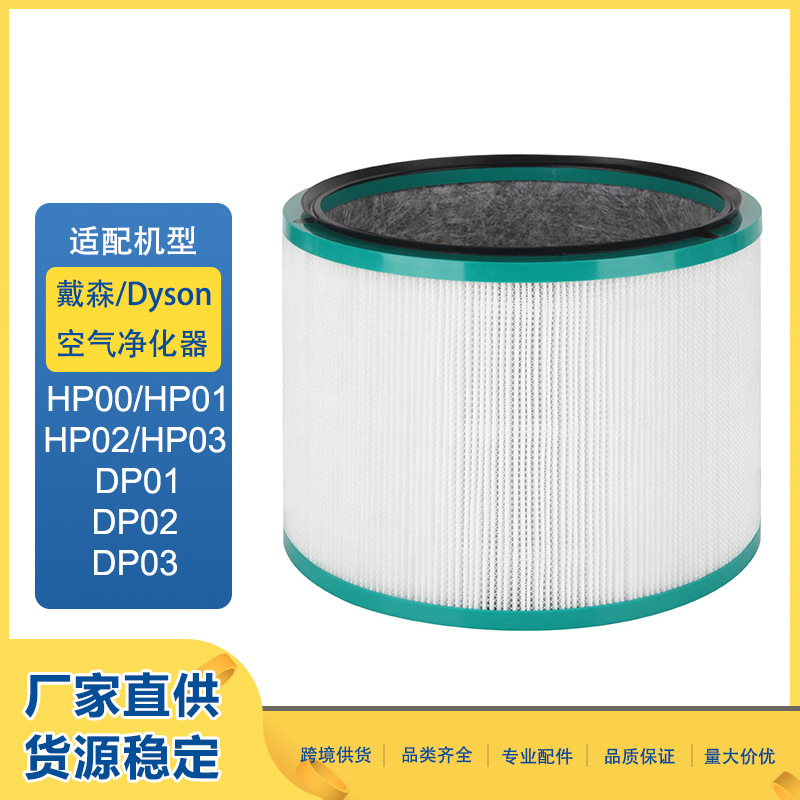 【現貨】dyson 空氣濾淨機 濾心 耗材 HP01/HP02/HP03/HP00/DP01/DP03 氣流倍增扇 濾網