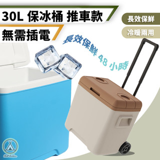 [桃園/新北店面24H出貨]30L冰桶 保溫箱 保冷箱 保冰桶 保冰箱 保溫桶 露營冰桶 戶外保冰桶 釣魚冰箱 露營