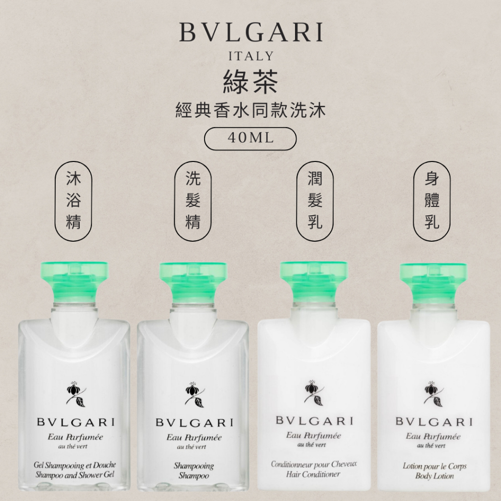 I 現貨。新品衝評價 I BVLGARI 寶格麗 白茶/綠茶系列 沐浴精 洗髮精 潤髮乳  身體乳 40ML