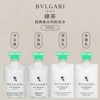 I 現貨。新品衝評價 I BVLGARI 寶格麗 白茶/綠茶系列 沐浴精 洗髮精 潤髮乳 身體乳 40ML