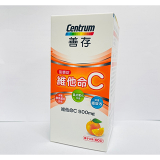 【藥局出貨】善存維他命C甜嚼錠60錠《現貨在店》