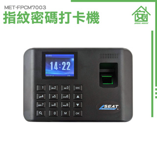 《安居生活》考勤機 打卡鐘 MET-FPCM7003 簽到機 識別員工指紋器 免耗材 打卡機 指紋打卡機 手指打卡機