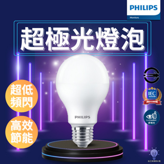 🌟飛利浦清倉特價🌟附發票飛利浦LED燈泡-9W/12W/15W 燈泡 無藍光燈泡 飛利浦燈泡 LED 易省泡