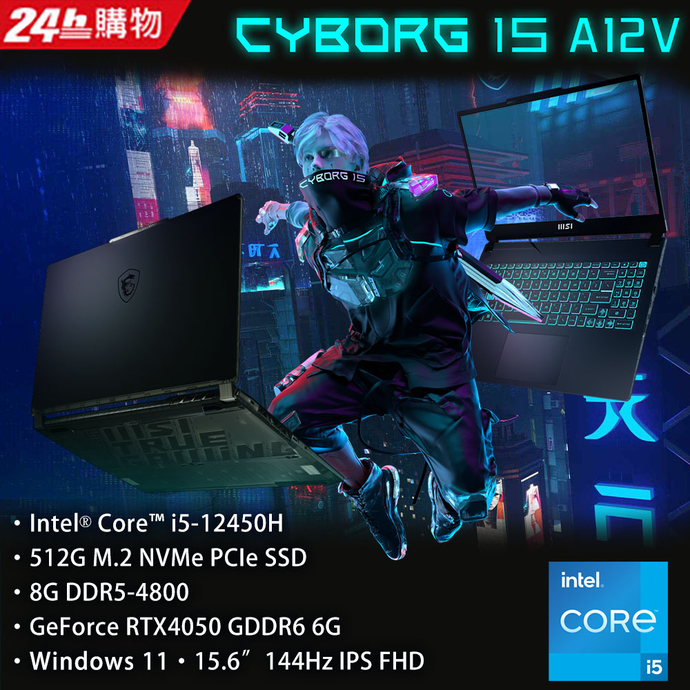 【 MSI微星】 Cyborg 15 A12VE-054TW i5處理器RTX4050獨顯 電競筆電