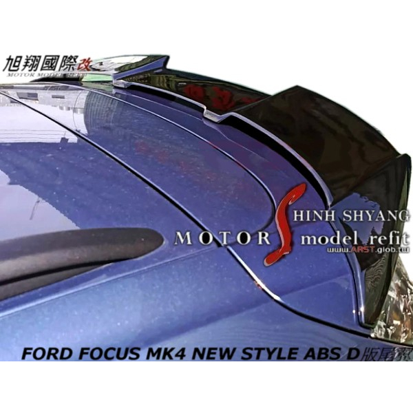FORD FOCUS MK4 NEW STYLE D版卡夢尾翼空力套件19-23 (普通版本專用另有ACTIVE)
