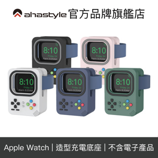 AHAStyle Apple Watch 復古遊戲機造型 矽膠充電底座 收納支架