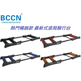 正品BCCN自行車專業級訓練臺 鋁合金滾筒騎行臺 滾筒訓練臺 滾筒練習臺 腳踏車練習臺室內騎行臺