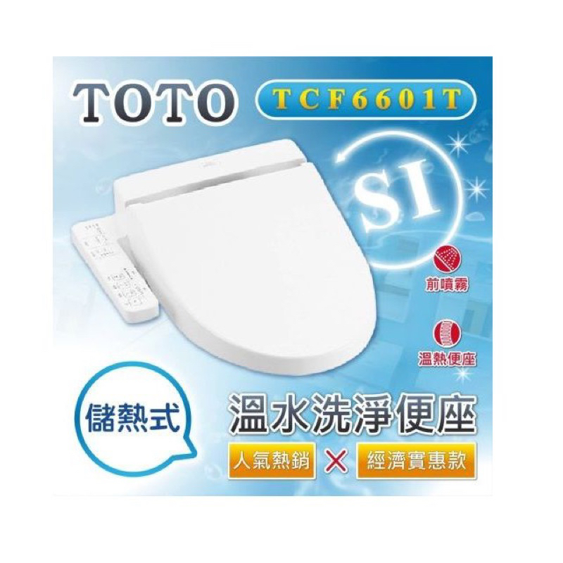 TOTO SI TCF6601T 溫水洗淨便座 免治馬桶座 （現貨不含安裝）