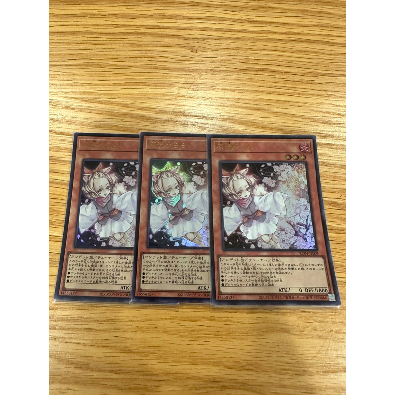 遊戲王 三張一組 RC04-JP009 RC03-jp010 灰流晴 (金亮)