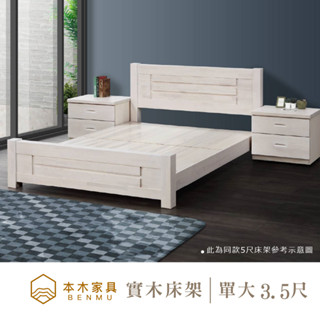 本木-W29 白色原木日式床架床檯