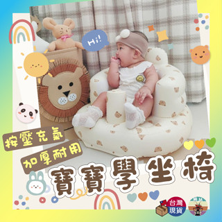 【臺灣現貨 按壓充氣】加厚寶寶充氣椅 幫寶椅 寶寶充氣沙發 嬰兒充氣椅 學坐椅 兒童沙發 嬰兒洗澡椅