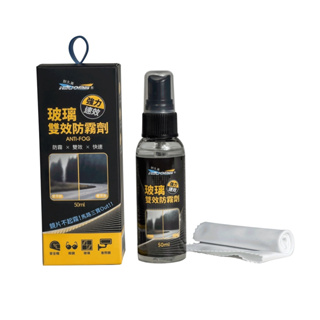 耐久美 AL0188 玻璃雙效防霧劑 50ml【麗車坊03398】