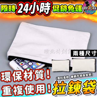 【臺灣現貨🔥24H出貨】帆布筆袋 鉛筆盒 帆布拉鍊袋 素色帆布零錢袋 帆布包 帆布袋 收納袋 收納包 鉛筆袋 空白帆布袋