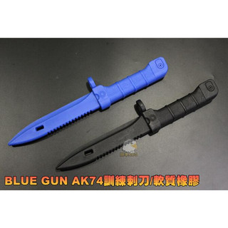 【翔準】BLUE GUN AK74訓練刺刀/軟質橡膠 刀體為橡膠製，比真品厚實，無法收納於刀鞘 軍警 收藏 維安 電影