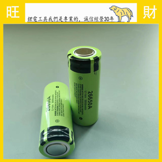 Panasonic 國際牌26650 平頭鋰電池 NCR26650A 5000mah diy 鋰電池 手電電池 收音機電