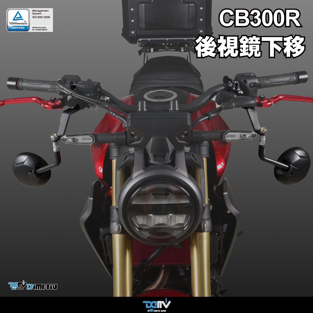 【泰格重車】DIMOTIV HONDA CB300R 後視鏡下移 後照鏡下移 後視鏡下移支架 DMV