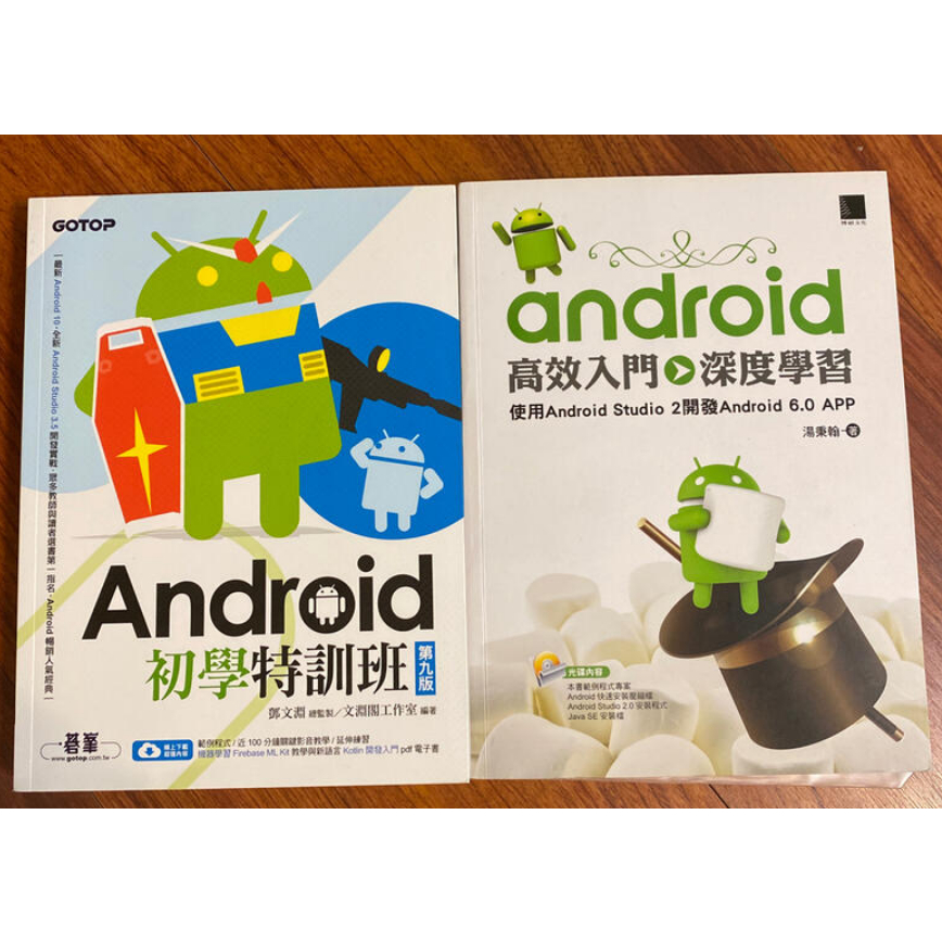 二手書/android 高效入門 深度學習/九成新/碁峯