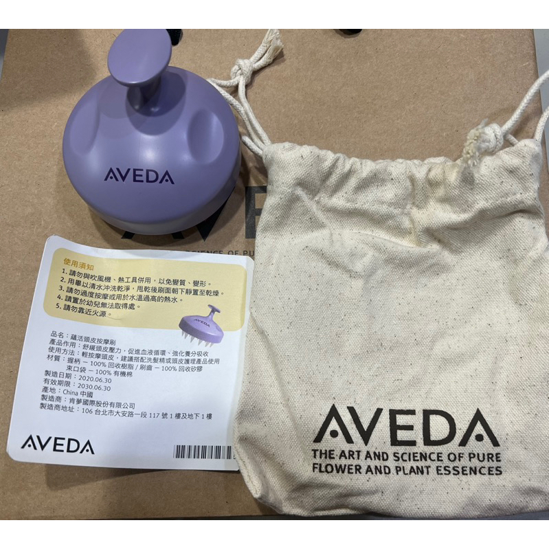 AVEDA蘊活頭皮按摩刷(贈迷迭/薄荷洗髮精、迷迭/薄荷沐浴乳）