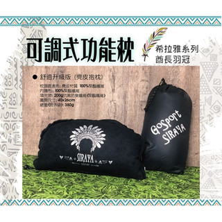 [GO SPORT] 可調式功能枕-麂皮抱枕 -黑色
