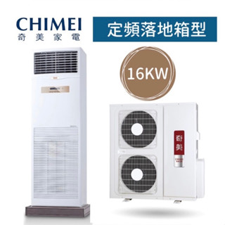 【台南家電館】奇美16kw分離定頻五級 負壓落地箱型冷氣 28~34坪《RB-GA6CW1 / RC-GA6CW1-1》