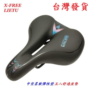LIETU 炫彩 中空柔軟彈性【五八】舒適座墊 高彈座墊 自行車鞍座 登山車坐墊公路車坐墊