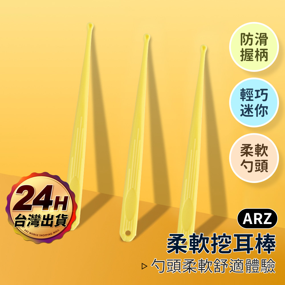 挖耳棒 掏耳 采耳工具【ARZ】【E137】耳垢 油耳 耳朵癢 採耳 耳朵清潔 耳勺 挖耳屎 耳扒 掏耳勺 挖耳神器