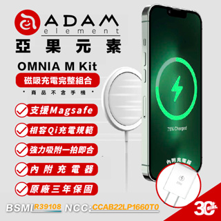 亞果元素 ADAM OMNIA CX2 支援 magsafe 磁吸 無線充電 充電盤 附 充電頭 適 iPhone 14