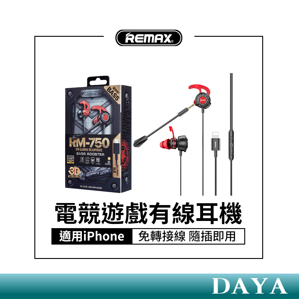 【REMAX】適用iphone 電競 遊戲耳機 免轉接線 隨插即用 電競耳機 有線耳機 RM-750