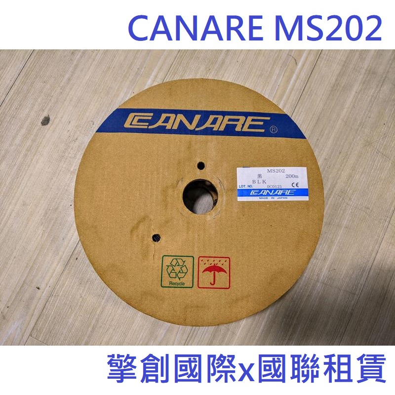 擎創國際x國聯租賃-實體店面-含稅發票 日本原裝 CANARE MS202 訊號線 細線 耳機線 HI-FI