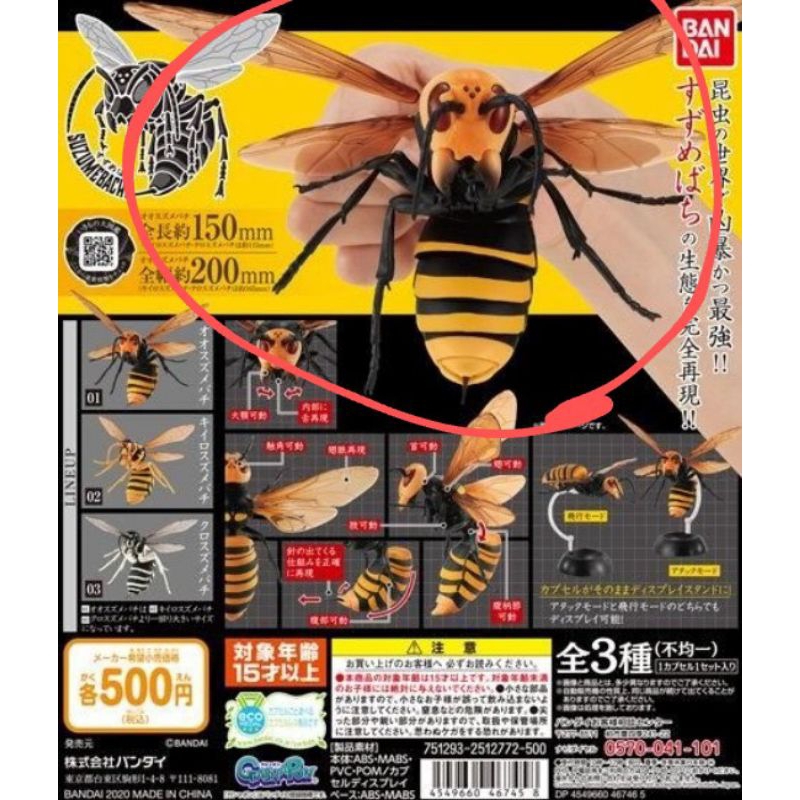 BANDAI 萬代 胡蜂 蜜蜂 虎頭蜂 大黃蜂 昆蟲 甲蟲 生物大圖鑑 環保扭蛋 扭蛋